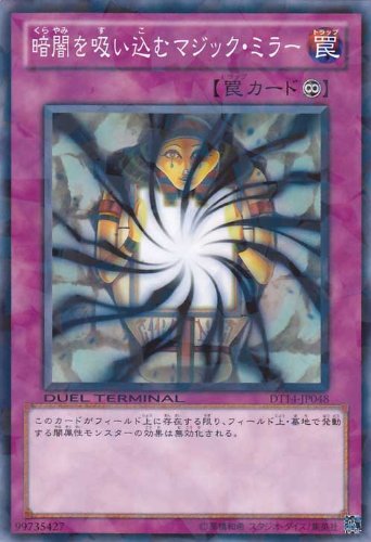No.17230 遊戯王 暗闇を吸い込むマジックミラー 67枚 DT 字レア Amazon.co.jp: 【シングルカード】暗闇を吸い込むマジック・ミラー